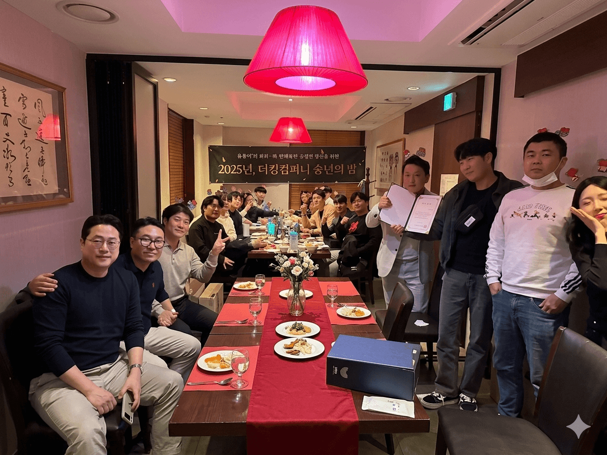 더킹컴퍼니 팀 회식